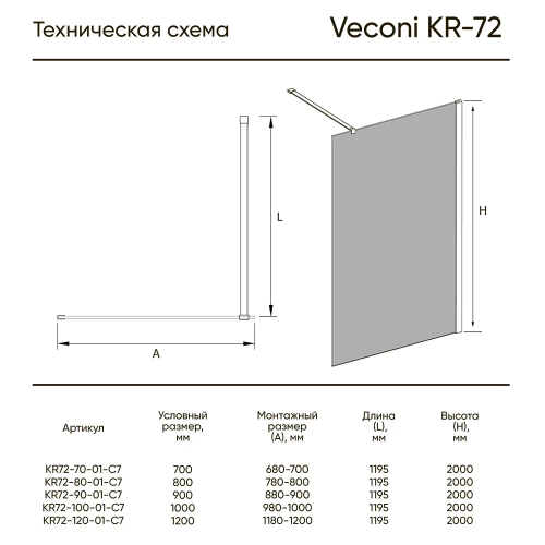 Душевая перегородка KR72-70-01-C7 700x2000 Профиль Хром Cтекло Прозрачное Veconi